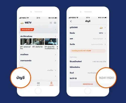 Cara menemukan User ID WeTV